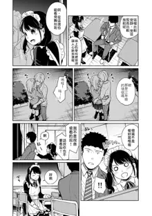 1LDK+JK Ikinari Doukyo? Micchaku!? Hatsu Ecchi!!? | 1LDK+JK 突然間展開同居？ 極度貼近！？初體驗！？ Ch. 18-44, 中文