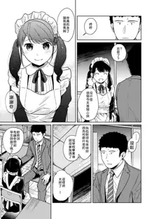 1LDK+JK Ikinari Doukyo? Micchaku!? Hatsu Ecchi!!? | 1LDK+JK 突然間展開同居？ 極度貼近！？初體驗！？ Ch. 18-44, 中文