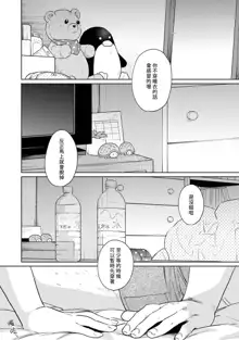 1LDK+JK Ikinari Doukyo? Micchaku!? Hatsu Ecchi!!? | 1LDK+JK 突然間展開同居？ 極度貼近！？初體驗！？ Ch. 18-44, 中文