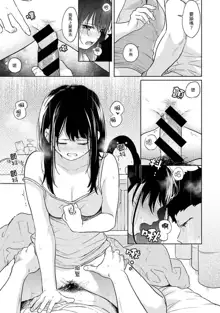 1LDK+JK Ikinari Doukyo? Micchaku!? Hatsu Ecchi!!? | 1LDK+JK 突然間展開同居？ 極度貼近！？初體驗！？ Ch. 18-44, 中文