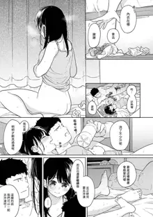 1LDK+JK Ikinari Doukyo? Micchaku!? Hatsu Ecchi!!? | 1LDK+JK 突然間展開同居？ 極度貼近！？初體驗！？ Ch. 18-44, 中文