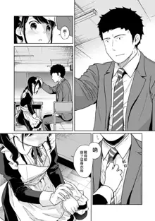 1LDK+JK Ikinari Doukyo? Micchaku!? Hatsu Ecchi!!? | 1LDK+JK 突然間展開同居？ 極度貼近！？初體驗！？ Ch. 18-44, 中文