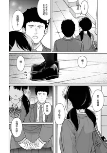 1LDK+JK Ikinari Doukyo? Micchaku!? Hatsu Ecchi!!? | 1LDK+JK 突然間展開同居？ 極度貼近！？初體驗！？ Ch. 18-44, 中文