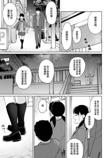 1LDK+JK Ikinari Doukyo? Micchaku!? Hatsu Ecchi!!? | 1LDK+JK 突然間展開同居？ 極度貼近！？初體驗！？ Ch. 18-44, 中文