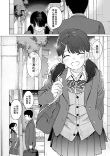 1LDK+JK Ikinari Doukyo? Micchaku!? Hatsu Ecchi!!? | 1LDK+JK 突然間展開同居？ 極度貼近！？初體驗！？ Ch. 18-44, 中文