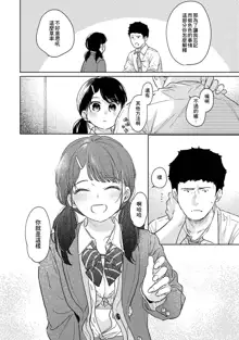 1LDK+JK Ikinari Doukyo? Micchaku!? Hatsu Ecchi!!? | 1LDK+JK 突然間展開同居？ 極度貼近！？初體驗！？ Ch. 18-44, 中文