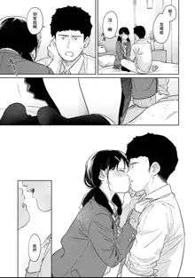 1LDK+JK Ikinari Doukyo? Micchaku!? Hatsu Ecchi!!? | 1LDK+JK 突然間展開同居？ 極度貼近！？初體驗！？ Ch. 18-44, 中文