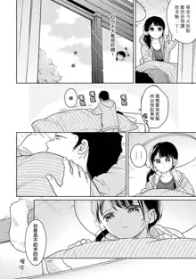 1LDK+JK Ikinari Doukyo? Micchaku!? Hatsu Ecchi!!? | 1LDK+JK 突然間展開同居？ 極度貼近！？初體驗！？ Ch. 18-44, 中文