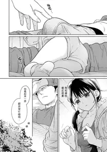 1LDK+JK Ikinari Doukyo? Micchaku!? Hatsu Ecchi!!? | 1LDK+JK 突然間展開同居？ 極度貼近！？初體驗！？ Ch. 18-44, 中文