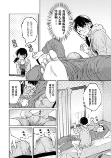 1LDK+JK Ikinari Doukyo? Micchaku!? Hatsu Ecchi!!? | 1LDK+JK 突然間展開同居？ 極度貼近！？初體驗！？ Ch. 18-44, 中文