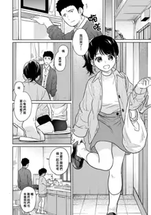 1LDK+JK Ikinari Doukyo? Micchaku!? Hatsu Ecchi!!? | 1LDK+JK 突然間展開同居？ 極度貼近！？初體驗！？ Ch. 18-44, 中文