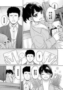 1LDK+JK Ikinari Doukyo? Micchaku!? Hatsu Ecchi!!? | 1LDK+JK 突然間展開同居？ 極度貼近！？初體驗！？ Ch. 18-44, 中文