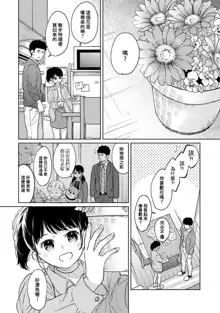 1LDK+JK Ikinari Doukyo? Micchaku!? Hatsu Ecchi!!? | 1LDK+JK 突然間展開同居？ 極度貼近！？初體驗！？ Ch. 18-44, 中文