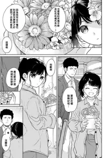 1LDK+JK Ikinari Doukyo? Micchaku!? Hatsu Ecchi!!? | 1LDK+JK 突然間展開同居？ 極度貼近！？初體驗！？ Ch. 18-44, 中文