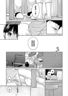 1LDK+JK Ikinari Doukyo? Micchaku!? Hatsu Ecchi!!? | 1LDK+JK 突然間展開同居？ 極度貼近！？初體驗！？ Ch. 18-44, 中文