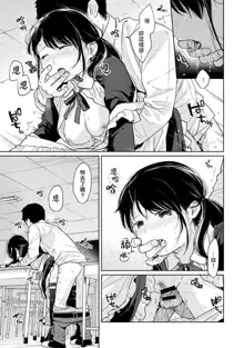 1LDK+JK Ikinari Doukyo? Micchaku!? Hatsu Ecchi!!? | 1LDK+JK 突然間展開同居？ 極度貼近！？初體驗！？ Ch. 18-44, 中文