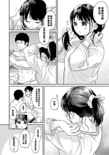 1LDK+JK Ikinari Doukyo? Micchaku!? Hatsu Ecchi!!? | 1LDK+JK 突然間展開同居？ 極度貼近！？初體驗！？ Ch. 18-44, 中文