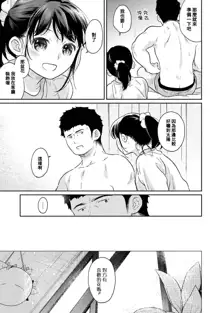 1LDK+JK Ikinari Doukyo? Micchaku!? Hatsu Ecchi!!? | 1LDK+JK 突然間展開同居？ 極度貼近！？初體驗！？ Ch. 18-44, 中文