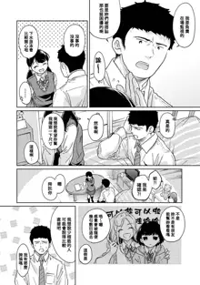 1LDK+JK Ikinari Doukyo? Micchaku!? Hatsu Ecchi!!? | 1LDK+JK 突然間展開同居？ 極度貼近！？初體驗！？ Ch. 18-44, 中文