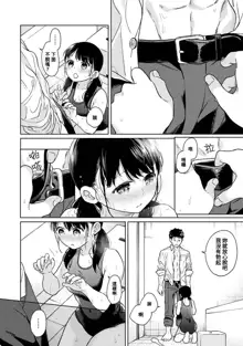 1LDK+JK Ikinari Doukyo? Micchaku!? Hatsu Ecchi!!? | 1LDK+JK 突然間展開同居？ 極度貼近！？初體驗！？ Ch. 18-44, 中文