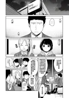 1LDK+JK Ikinari Doukyo? Micchaku!? Hatsu Ecchi!!? | 1LDK+JK 突然間展開同居？ 極度貼近！？初體驗！？ Ch. 18-44, 中文