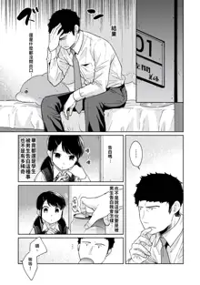 1LDK+JK Ikinari Doukyo? Micchaku!? Hatsu Ecchi!!? | 1LDK+JK 突然間展開同居？ 極度貼近！？初體驗！？ Ch. 18-44, 中文