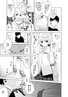 ノラネコ少女との暮らしかた 第1-42話, 日本語