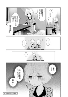 ノラネコ少女との暮らしかた 第1-42話, 日本語