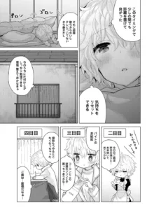 ノラネコ少女との暮らしかた 第1-42話, 日本語