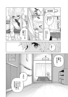 ノラネコ少女との暮らしかた 第1-42話, 日本語