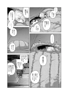 ノラネコ少女との暮らしかた 第1-42話, 日本語