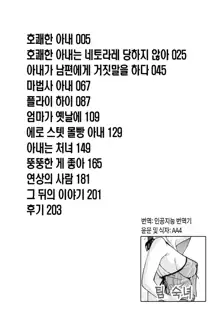 Netorareru nante Arienai ch 1 | 네토라레라니 말도 안 돼 1화, 한국어