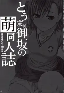 Touma x Misaka's Moe Doujinshi, English