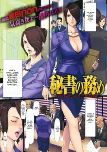 Hisho no Tsutome | Secretary’s Secret Working, English