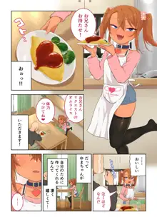 メスガキゆまちゃんに愛される, 日本語