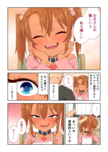 メスガキゆまちゃんに愛される, 日本語