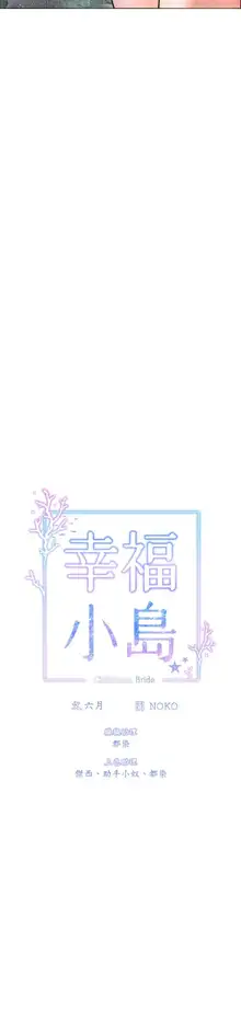 幸福小岛/Childhood Bride, 中文