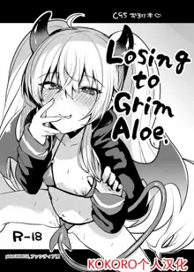 Grim Aloe ni Makeru. | 输给小萝莉了啦！, 中文