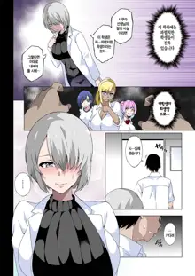 Mitarana Sensei wa Kirai desu ka? ~Hiragi Touka no Baai~ | 음란한 선생님은 싫으신가요? ~히이라기 토우카 편~, 한국어