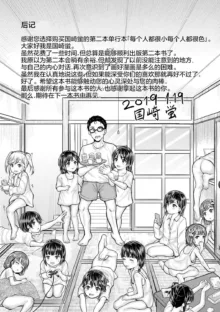 Minna Chicchakute Minna Ecchi | 每个人都很小每个人都很色, 中文