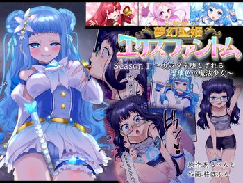 Mugen Seiki EX-Phantom Season 1 ~Karada o Otosareru Ruriiro no Mahou Shoujo~, English