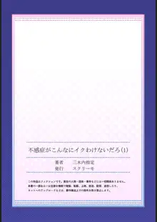 不感症がこんなにイクわけないだろ 1, 日本語