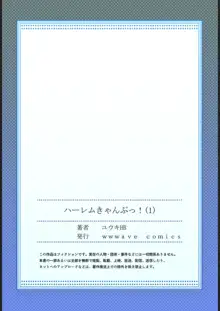 ハーレムきゃんぷっ!【フルカラー】1, 日本語