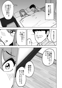 娘の彼氏に寝取られる話, 日本語