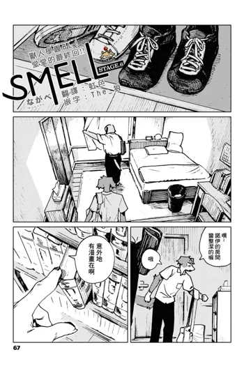 Smell Stage.6, 中文