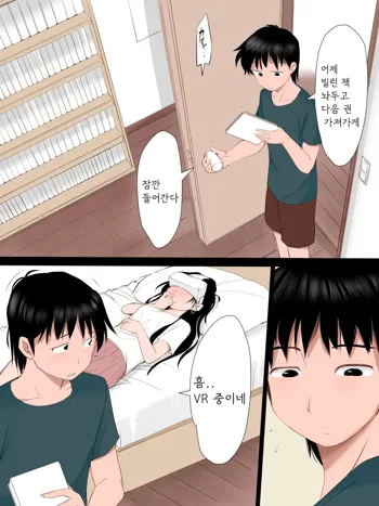 Heya ni Ani ga Iru Koto o Shirazu VR Onanie o Suru Imouto no Ohanashi, 한국어