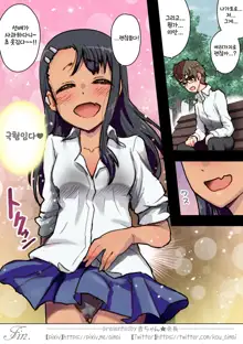 Shakkin Kosaete Fuuzokujou Kujikenaide, Nagatoro-san, 한국어