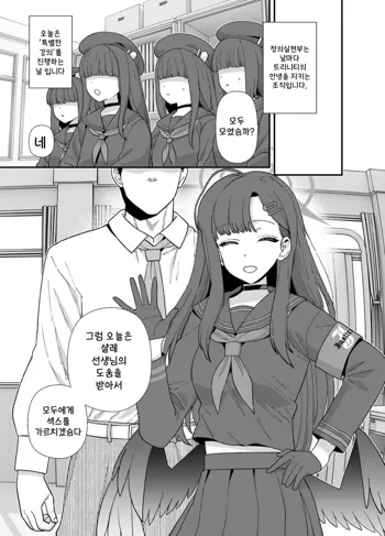 BluArch Ichika Sukebe Manga | 블루아카 이치카 섹스 만화, 한국어