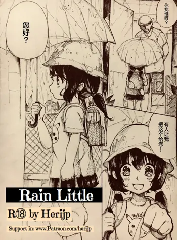 Rain Little, 中文