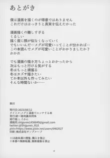 メグと温泉でエッチする本, 日本語